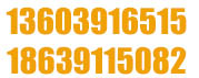 0391-3591112 15893035858